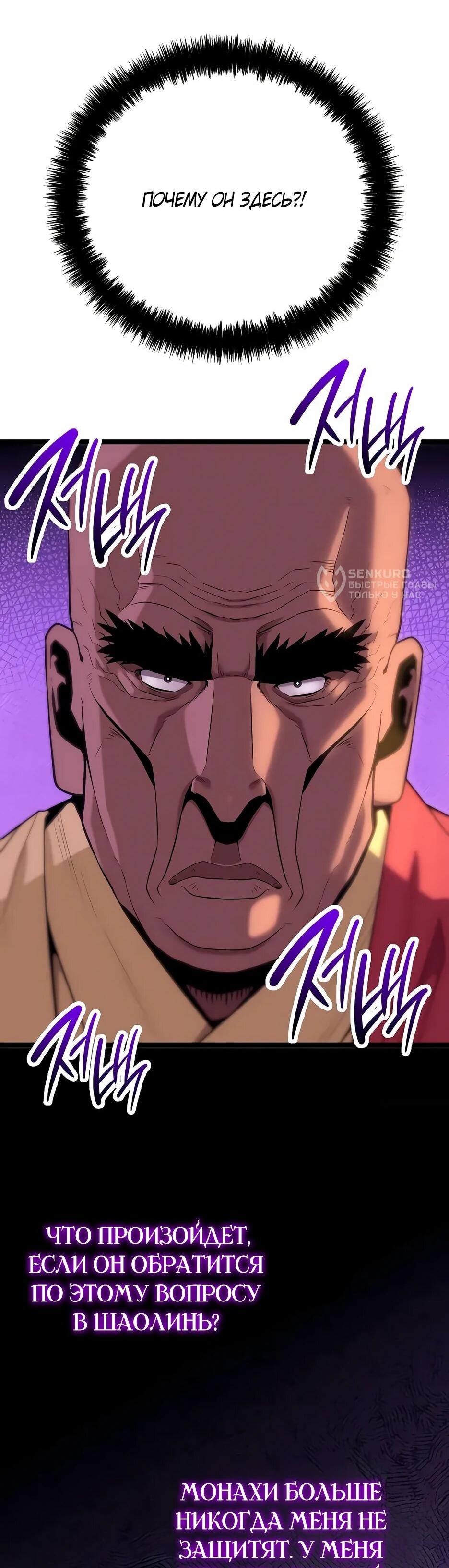 Манга Тан Мунджон - Глава 37 Страница 6