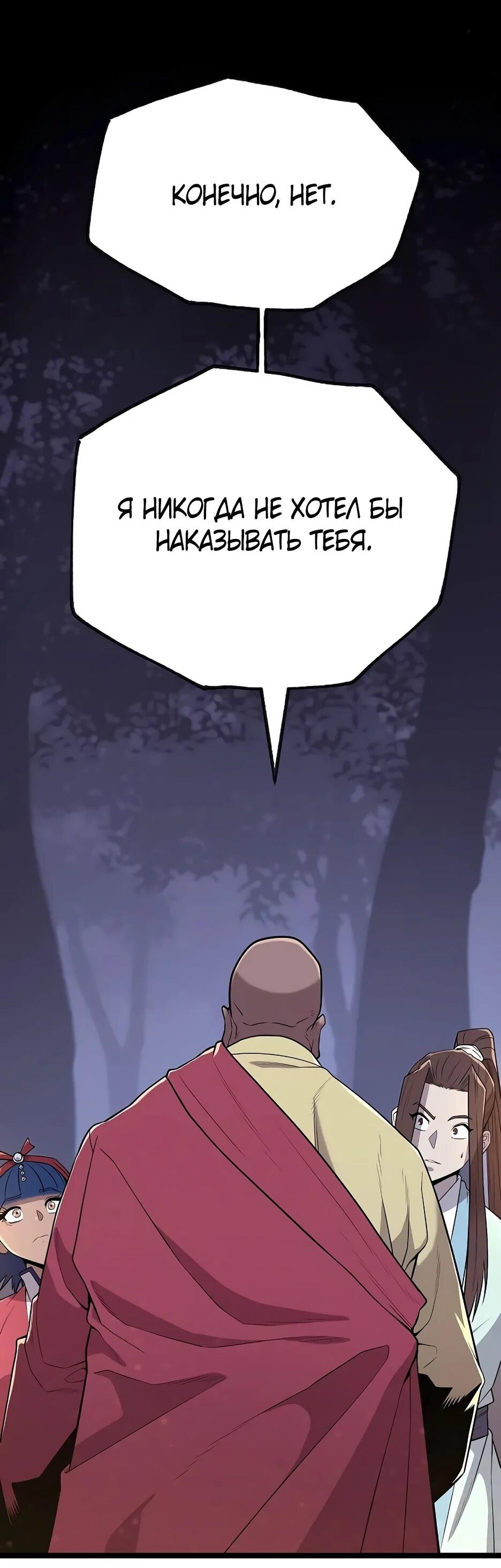 Манга Тан Мунджон - Глава 37 Страница 17