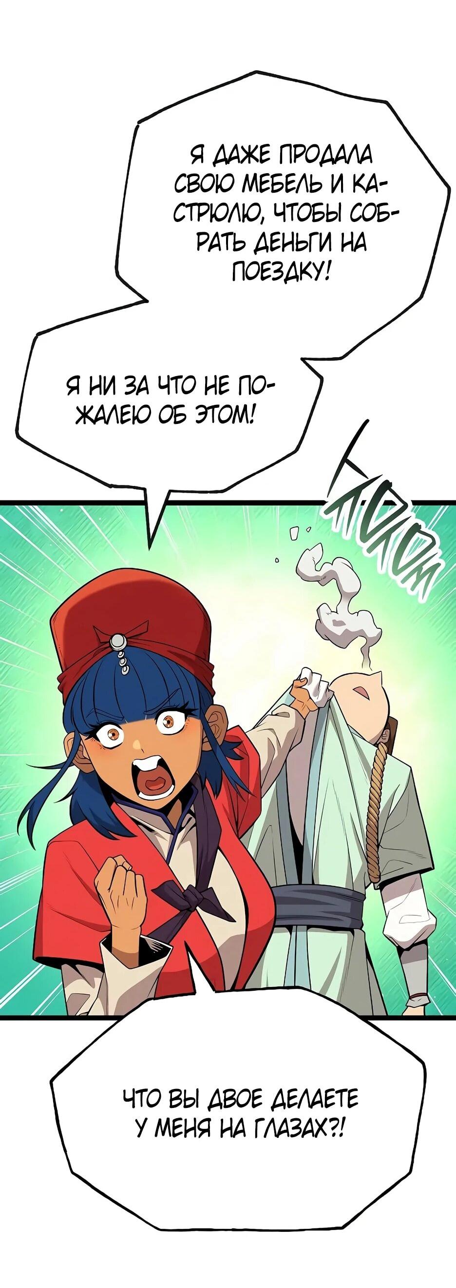 Манга Тан Мунджон - Глава 37 Страница 88