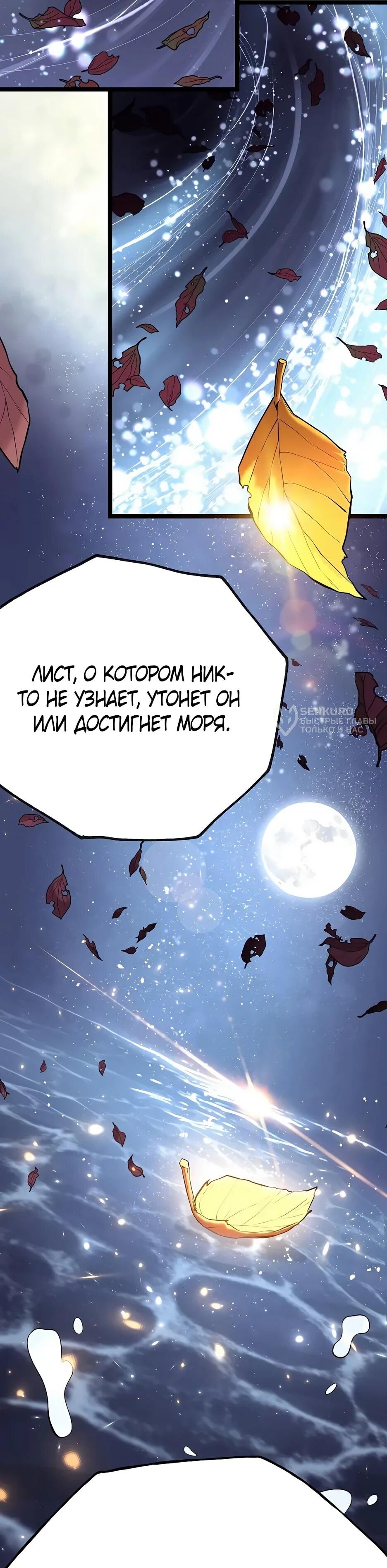 Манга Тан Мунджон - Глава 37 Страница 49