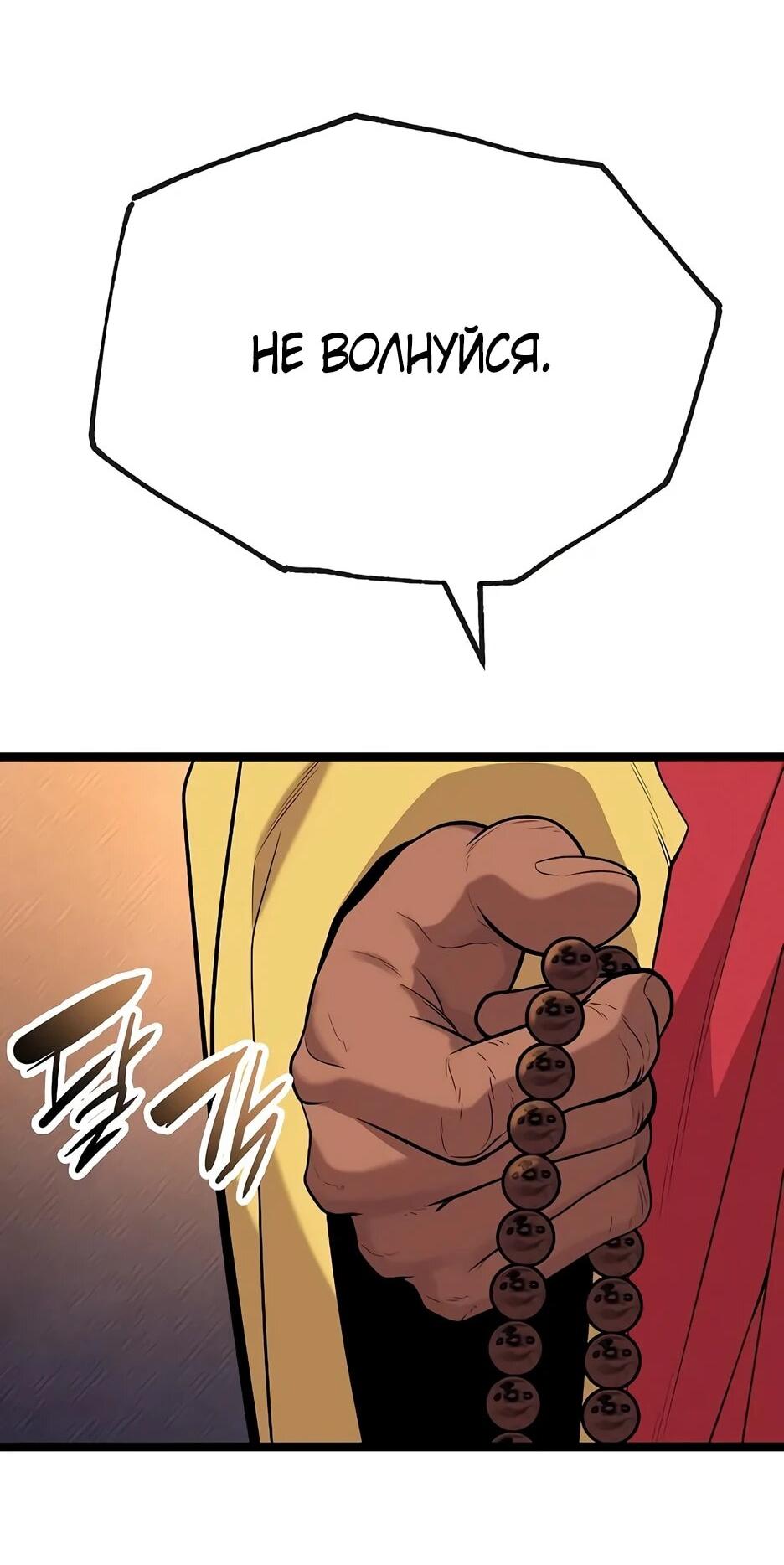 Манга Тан Мунджон - Глава 37 Страница 11