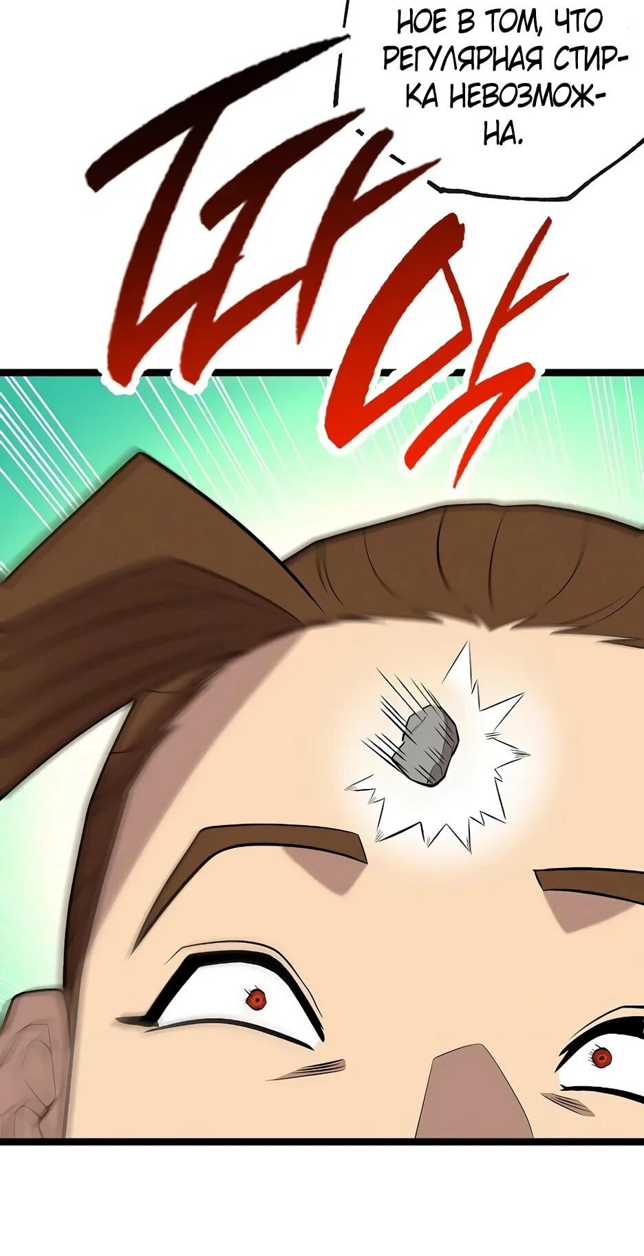 Манга Тан Мунджон - Глава 37 Страница 83