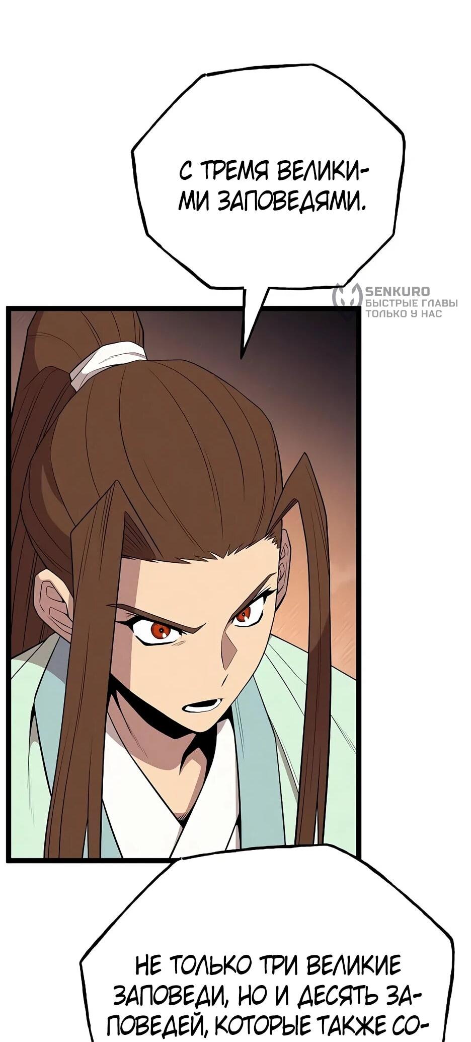 Манга Тан Мунджон - Глава 37 Страница 41