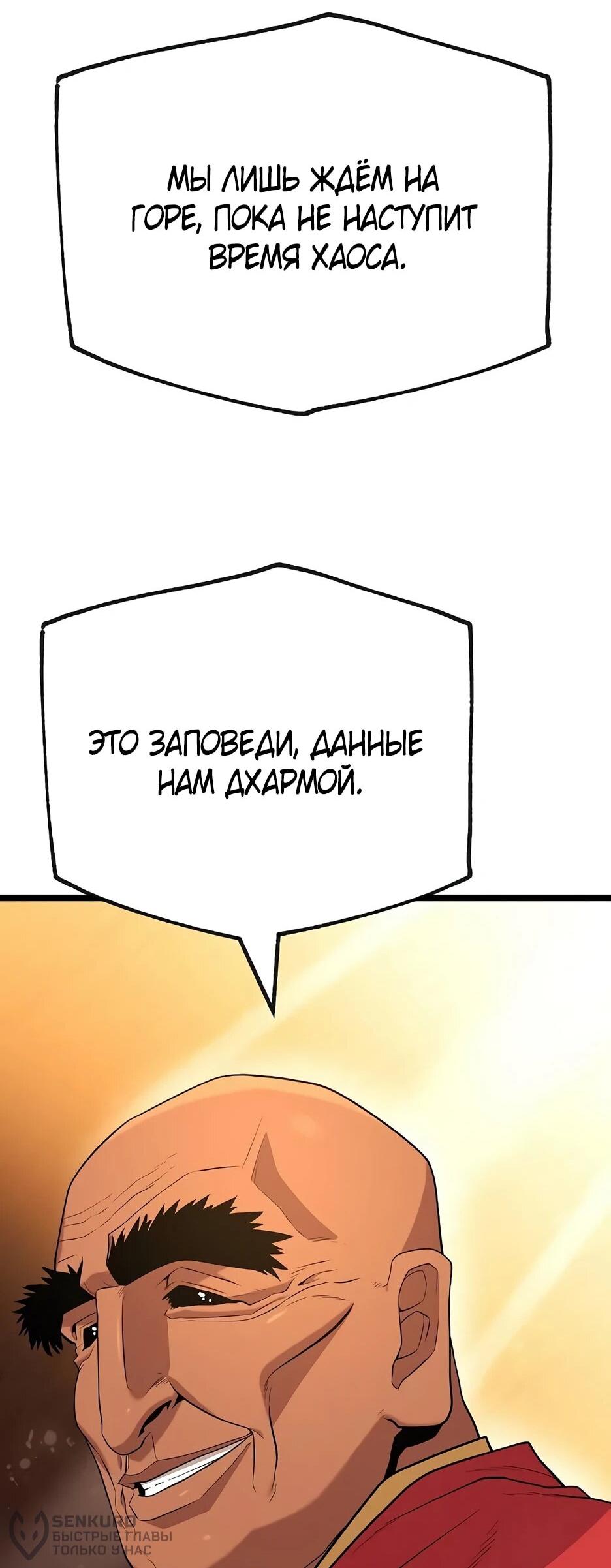 Манга Тан Мунджон - Глава 37 Страница 44