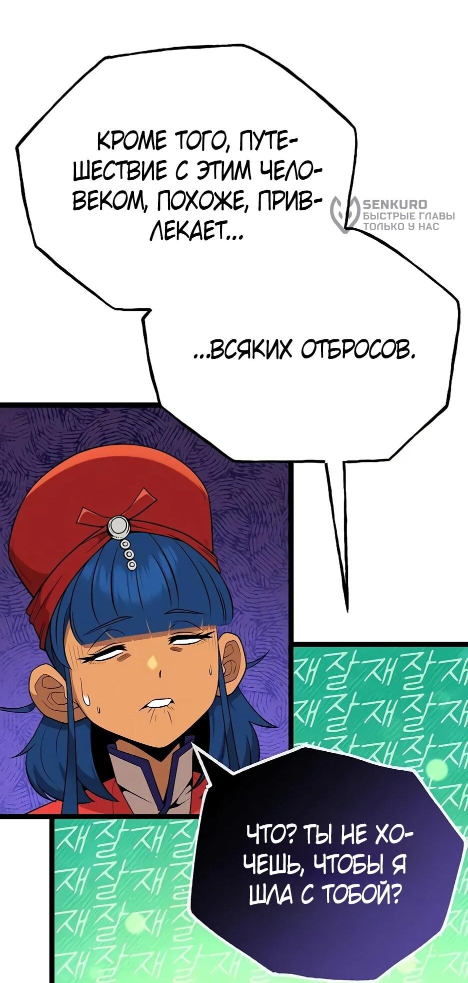 Манга Тан Мунджон - Глава 37 Страница 81