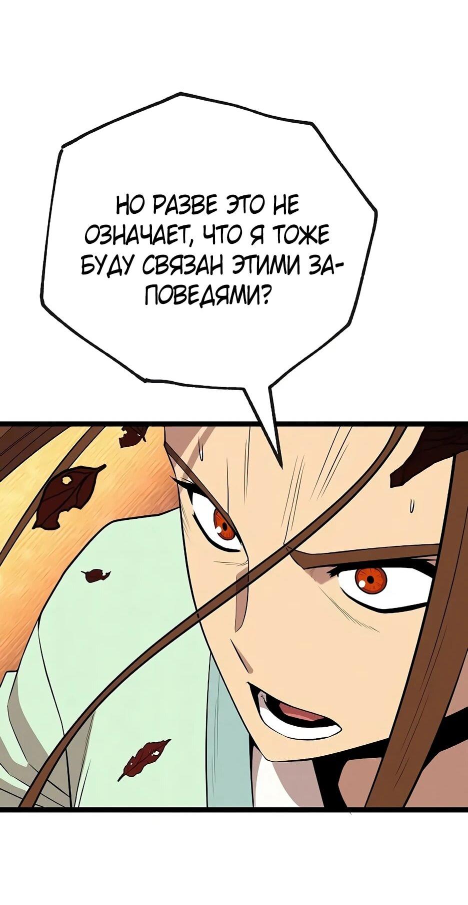 Манга Тан Мунджон - Глава 37 Страница 47