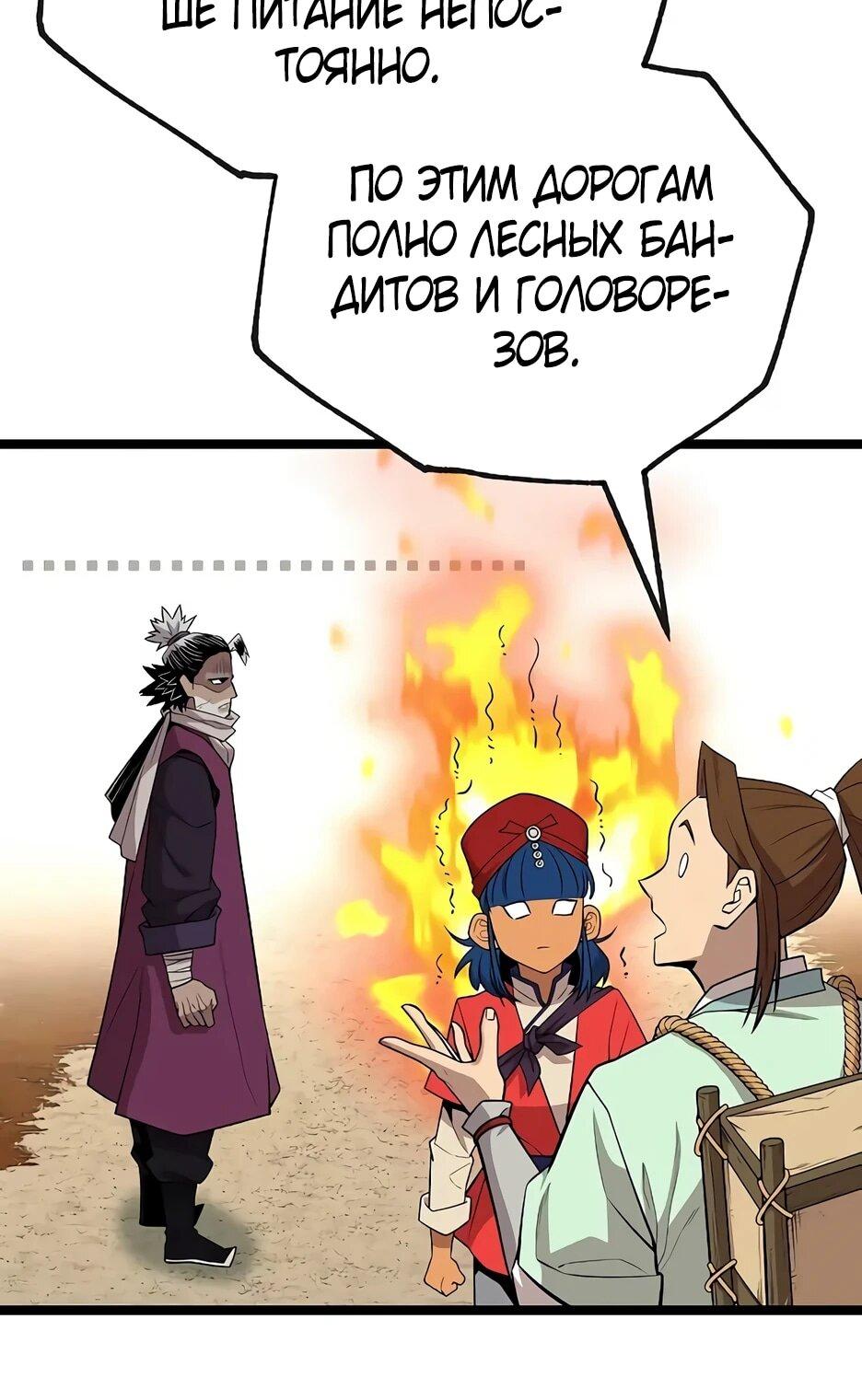 Манга Тан Мунджон - Глава 37 Страница 80