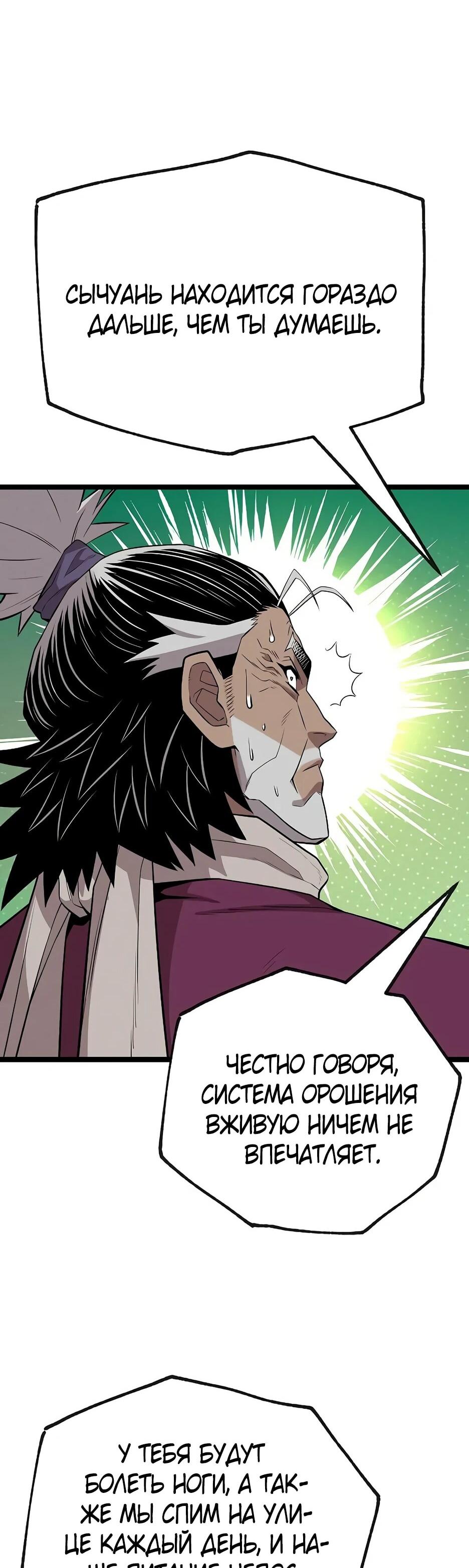 Манга Тан Мунджон - Глава 37 Страница 79