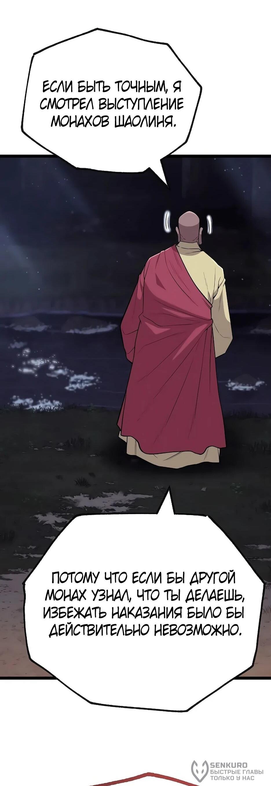 Манга Тан Мунджон - Глава 37 Страница 22