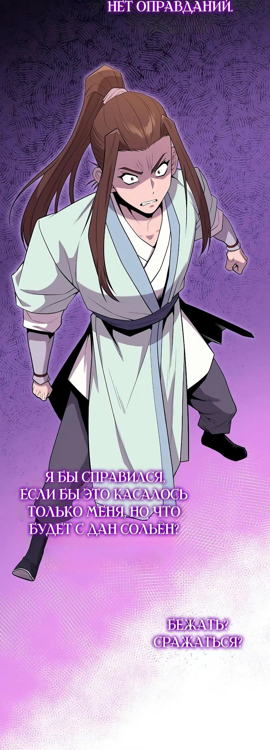 Манга Тан Мунджон - Глава 37 Страница 7