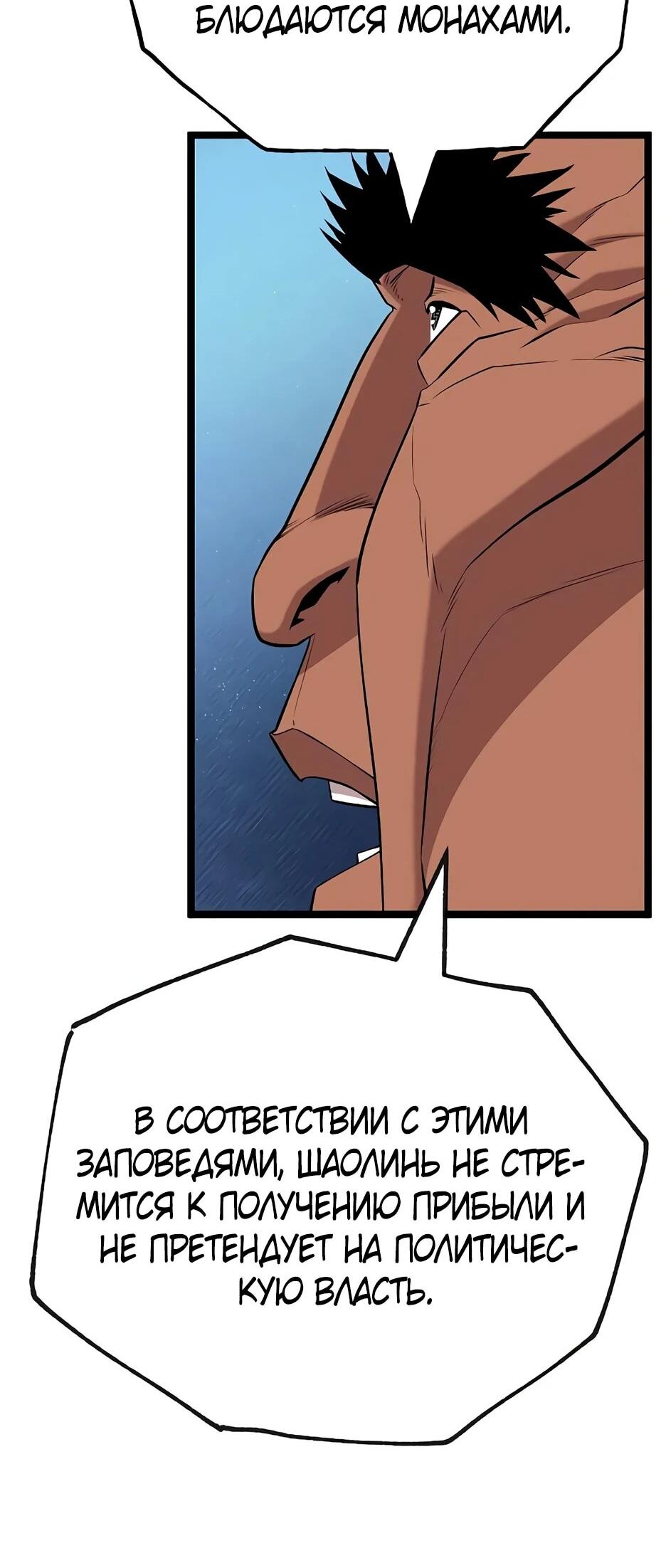 Манга Тан Мунджон - Глава 37 Страница 42