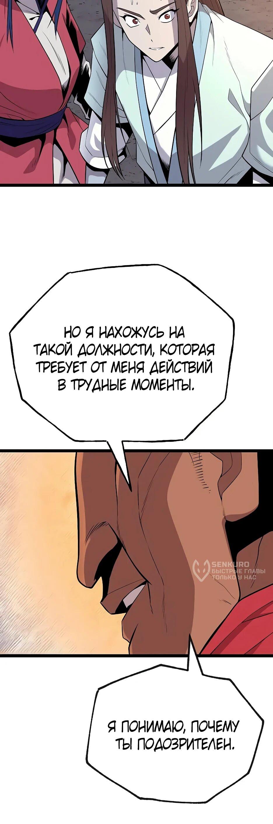 Манга Тан Мунджон - Глава 37 Страница 19