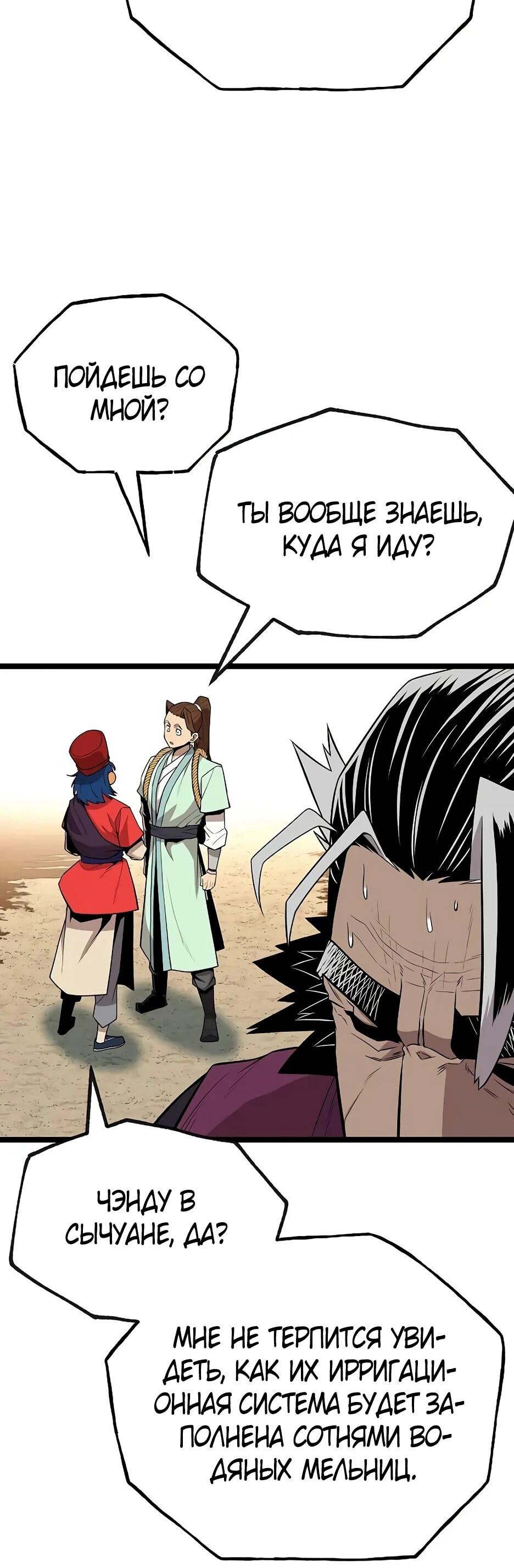 Манга Тан Мунджон - Глава 37 Страница 78