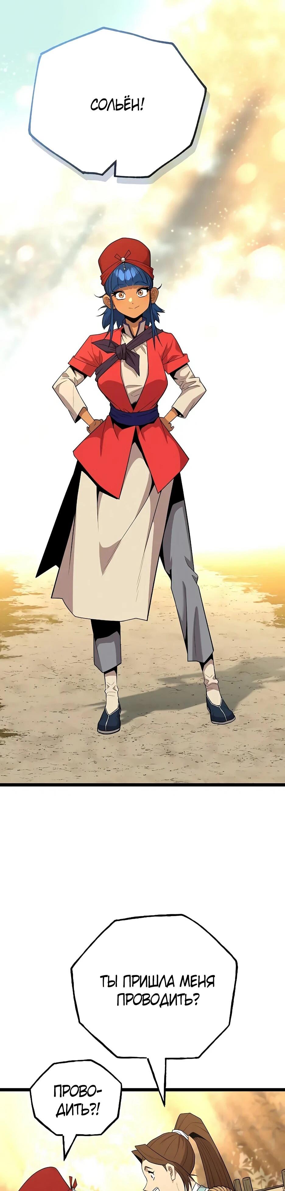 Манга Тан Мунджон - Глава 37 Страница 75