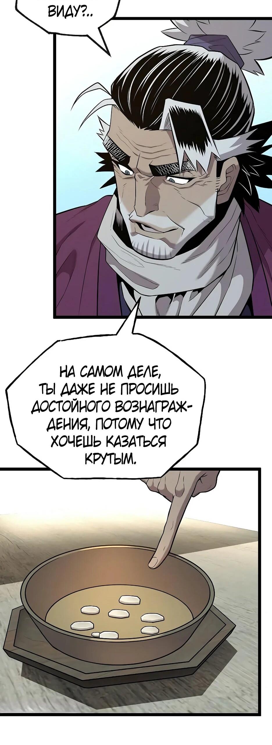 Манга Тан Мунджон - Глава 38 Страница 23