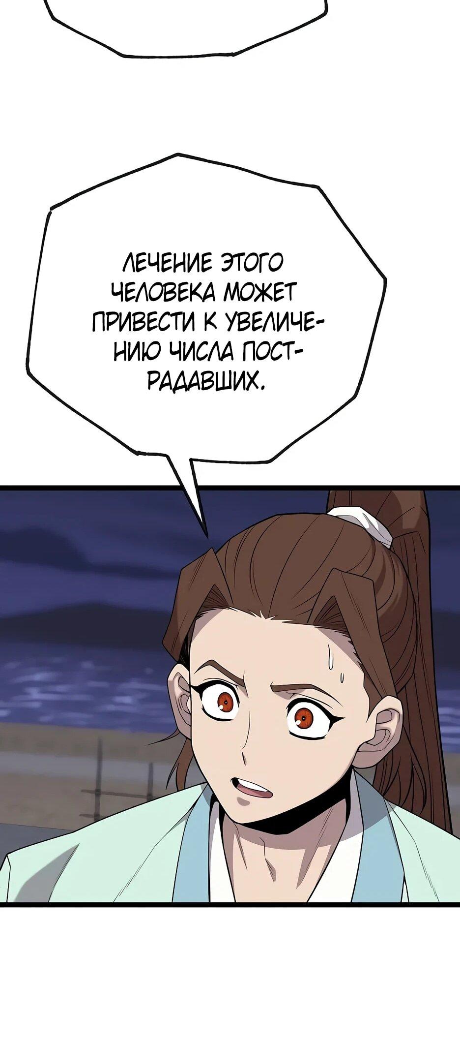 Манга Тан Мунджон - Глава 38 Страница 47