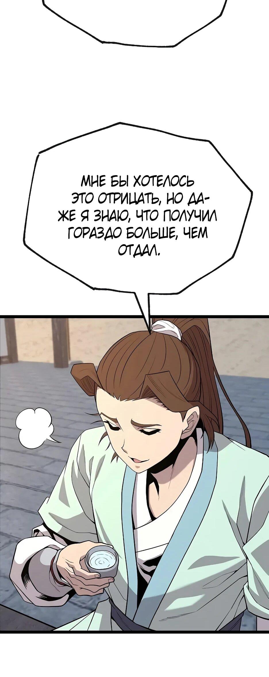 Манга Тан Мунджон - Глава 38 Страница 94