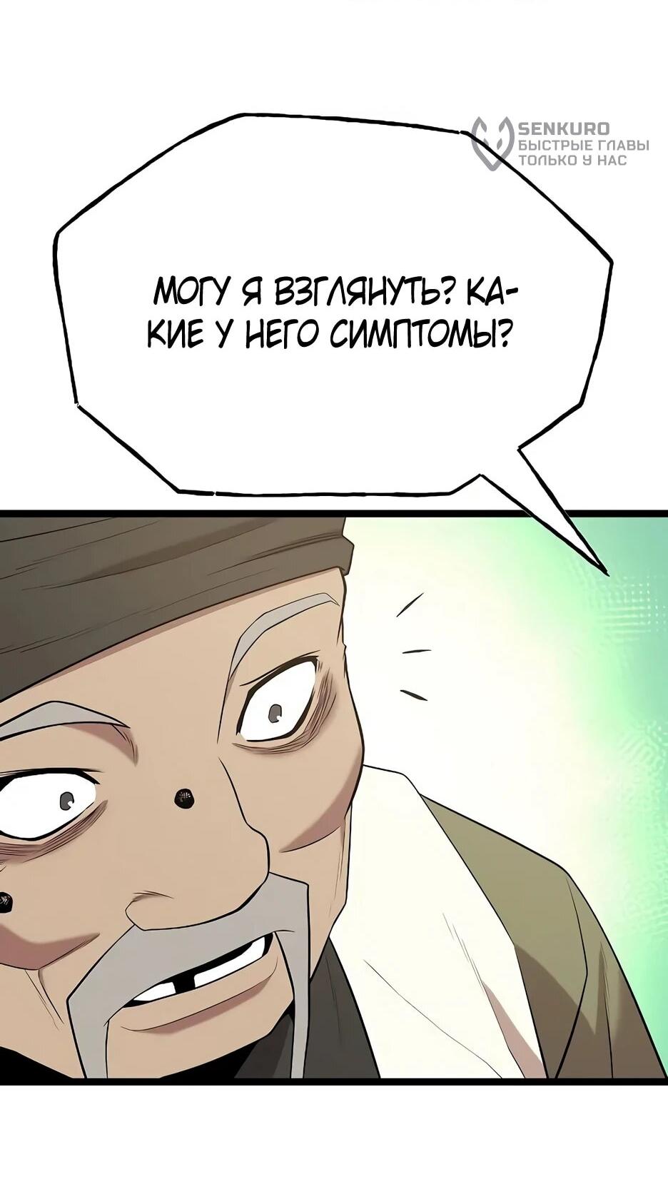 Манга Тан Мунджон - Глава 38 Страница 8