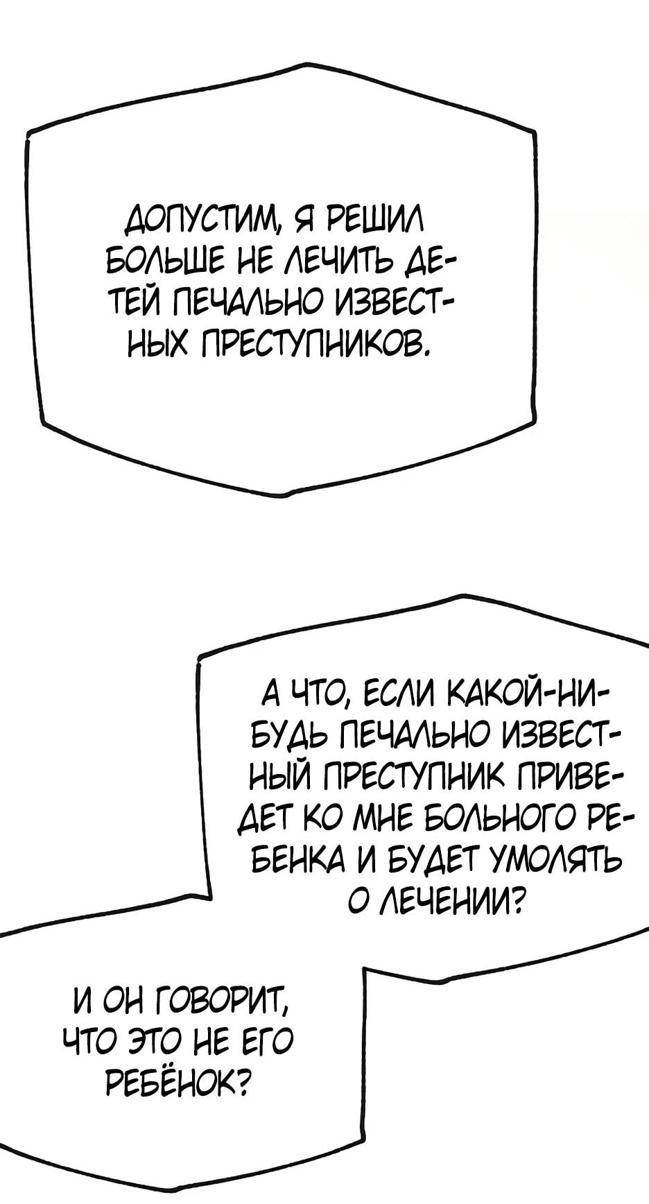 Манга Тан Мунджон - Глава 38 Страница 76