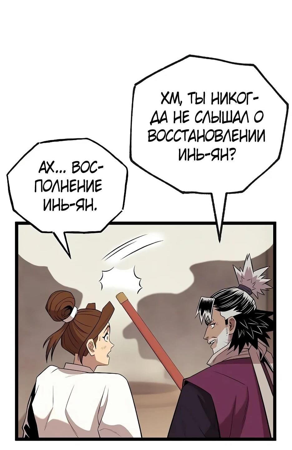 Манга Тан Мунджон - Глава 39 Страница 54