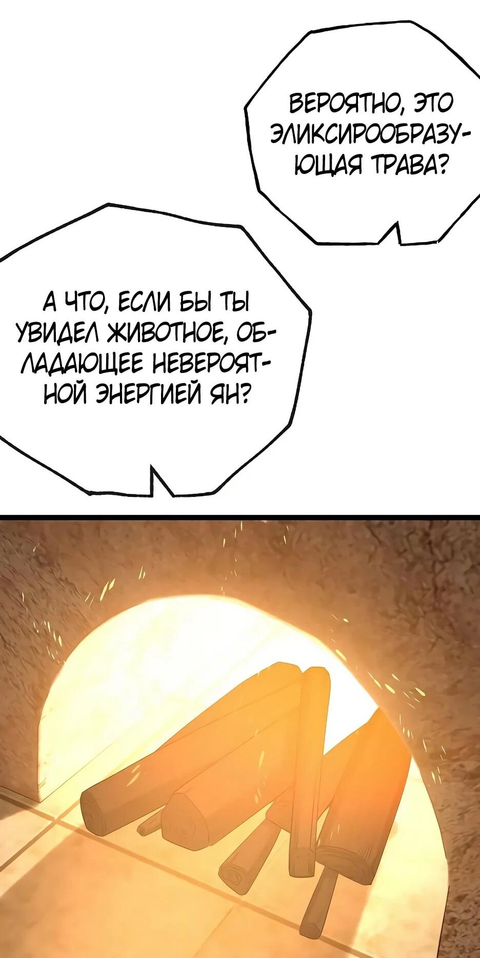Манга Тан Мунджон - Глава 39 Страница 51