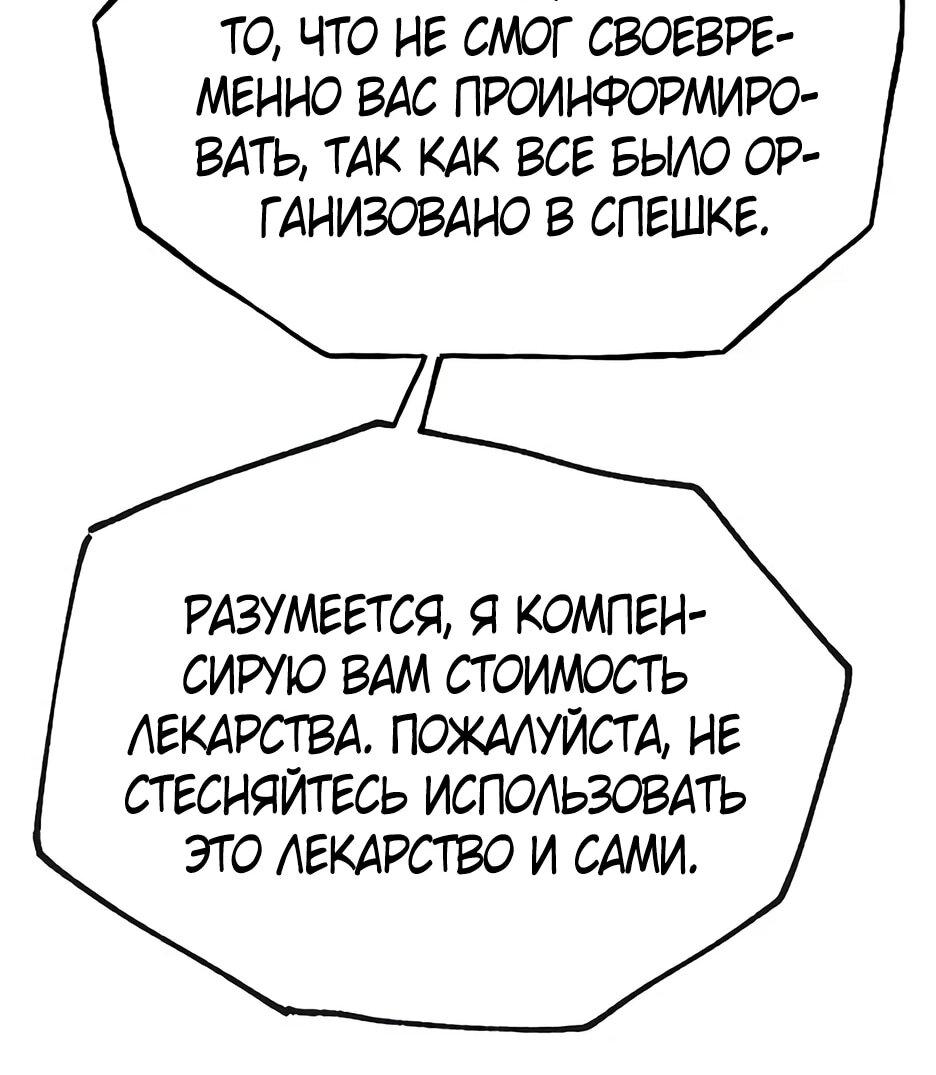Манга Тан Мунджон - Глава 39 Страница 87