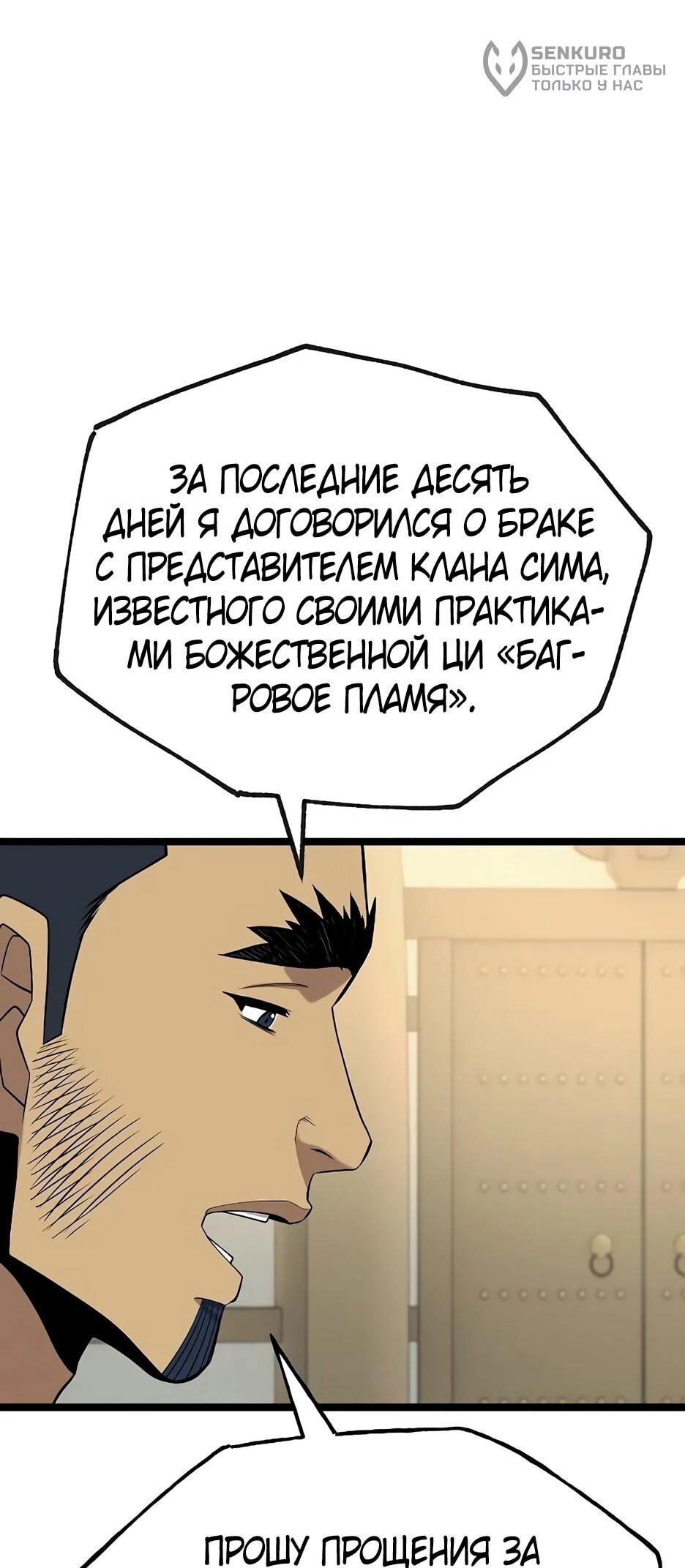 Манга Тан Мунджон - Глава 39 Страница 86