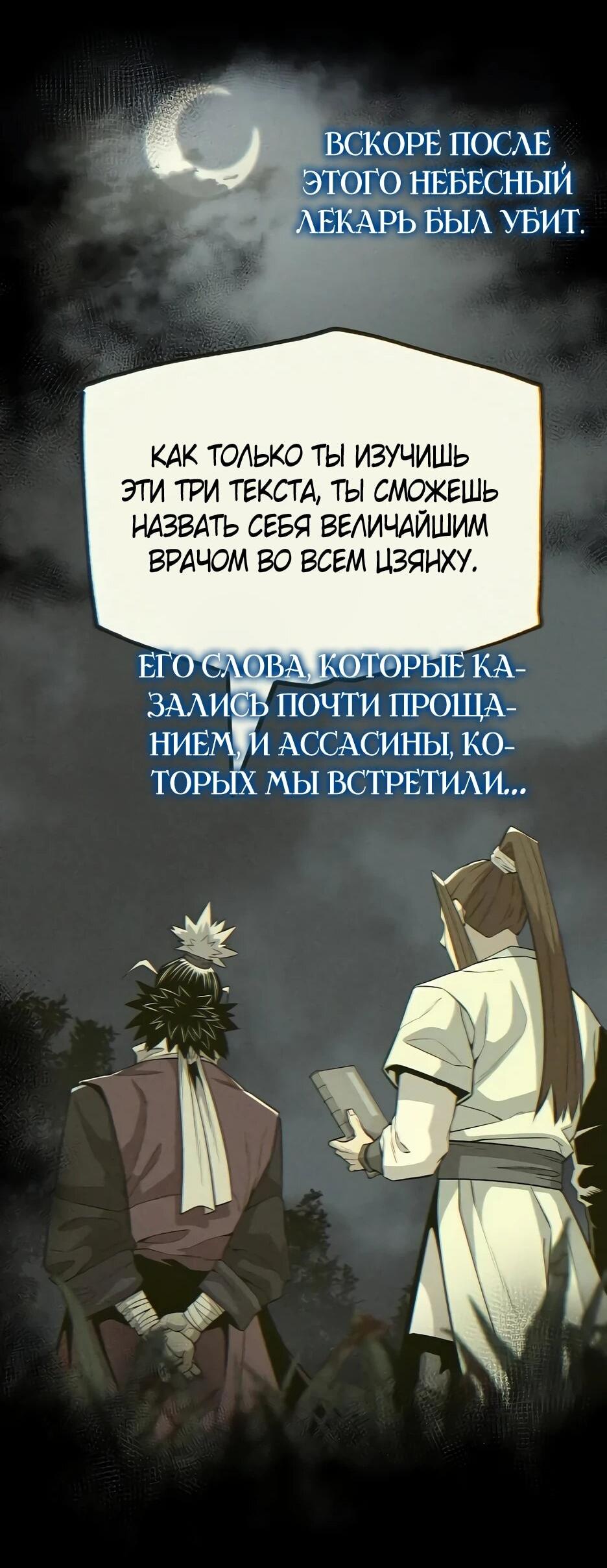 Манга Тан Мунджон - Глава 44 Страница 32