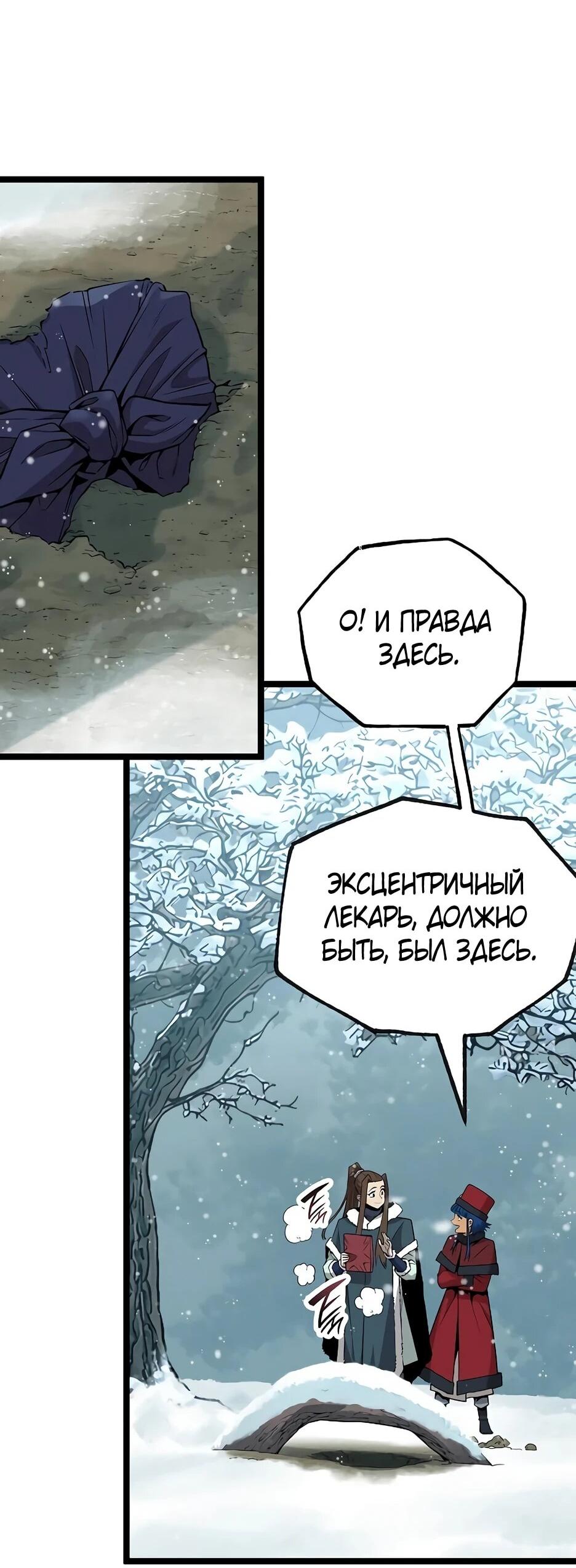 Манга Тан Мунджон - Глава 44 Страница 85