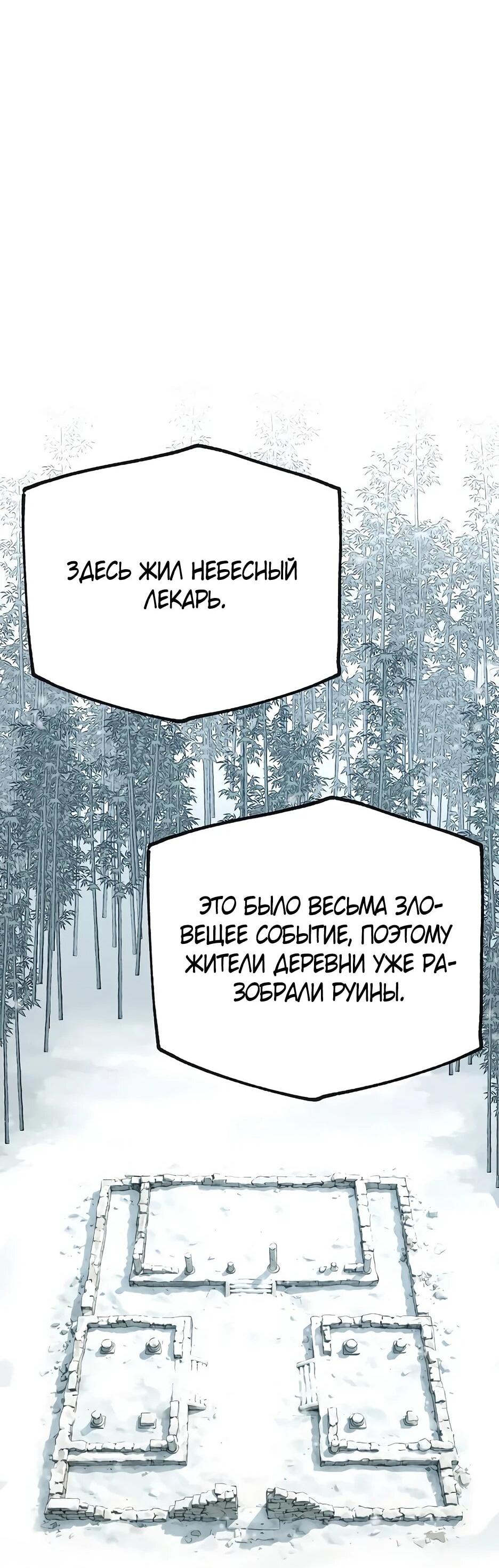 Манга Тан Мунджон - Глава 44 Страница 42