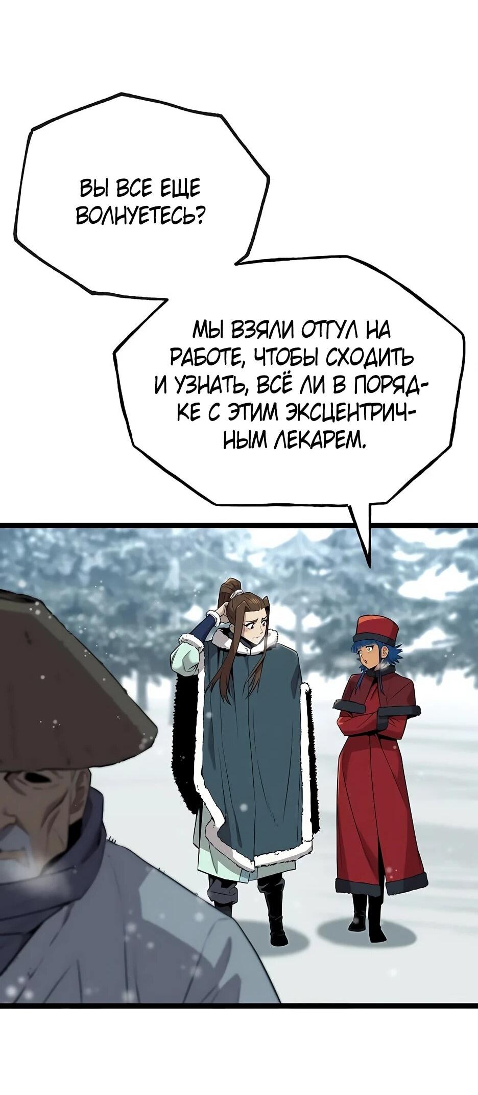Манга Тан Мунджон - Глава 44 Страница 37
