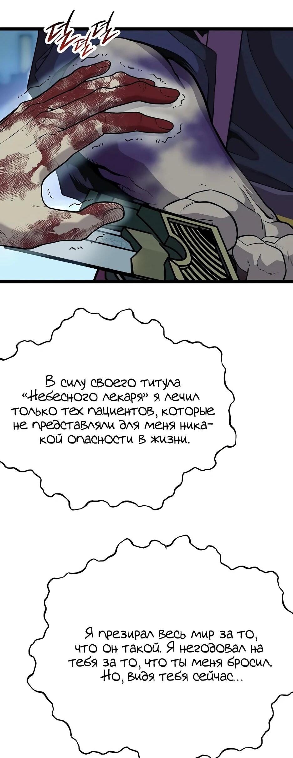 Манга Тан Мунджон - Глава 43 Страница 30