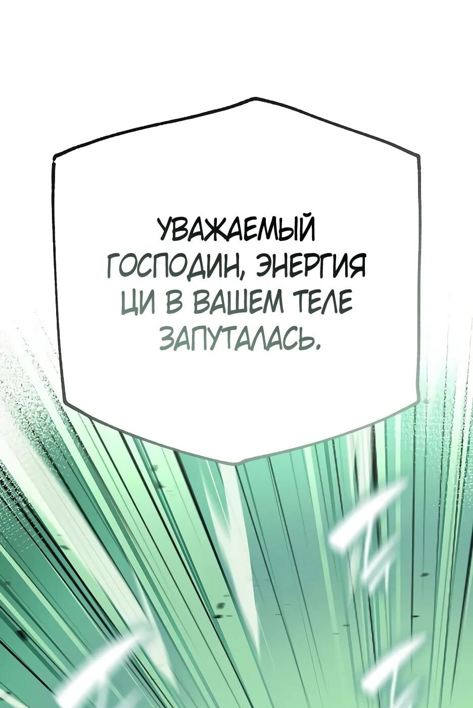 Манга Тан Мунджон - Глава 43 Страница 87