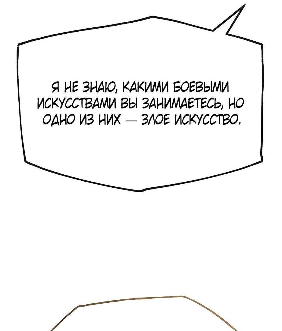 Манга Тан Мунджон - Глава 43 Страница 95
