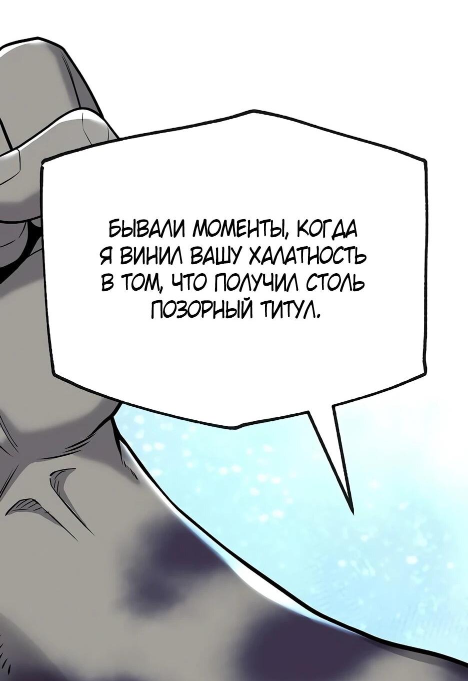 Манга Тан Мунджон - Глава 43 Страница 18