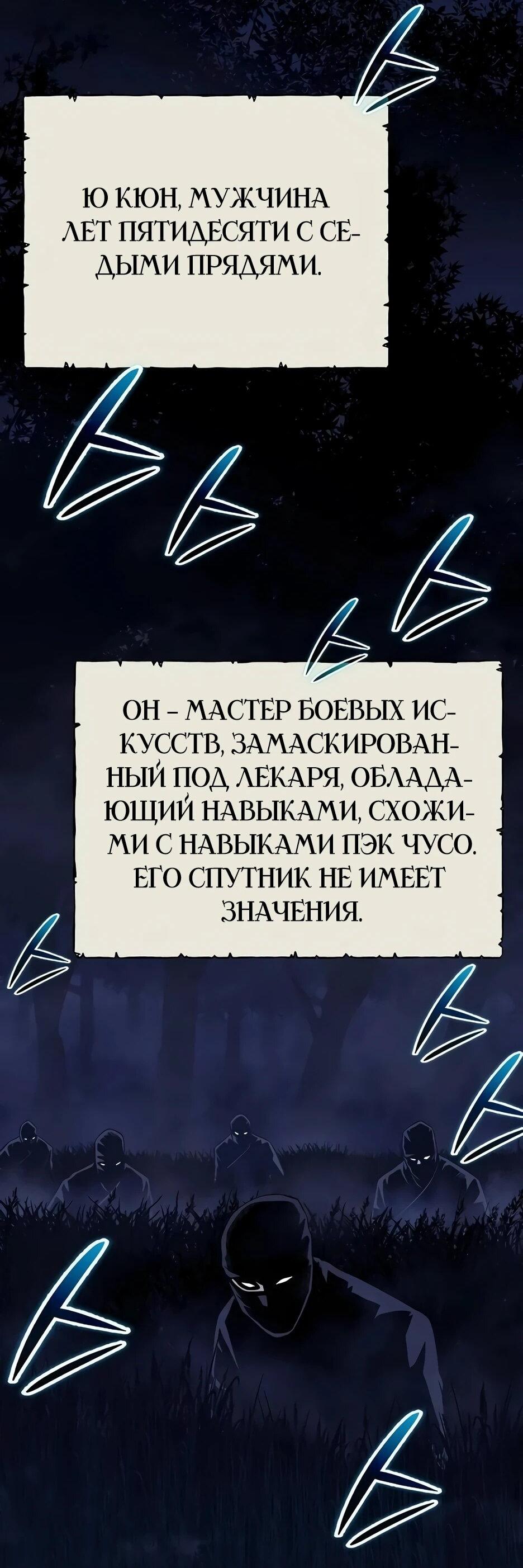 Манга Тан Мунджон - Глава 42 Страница 2