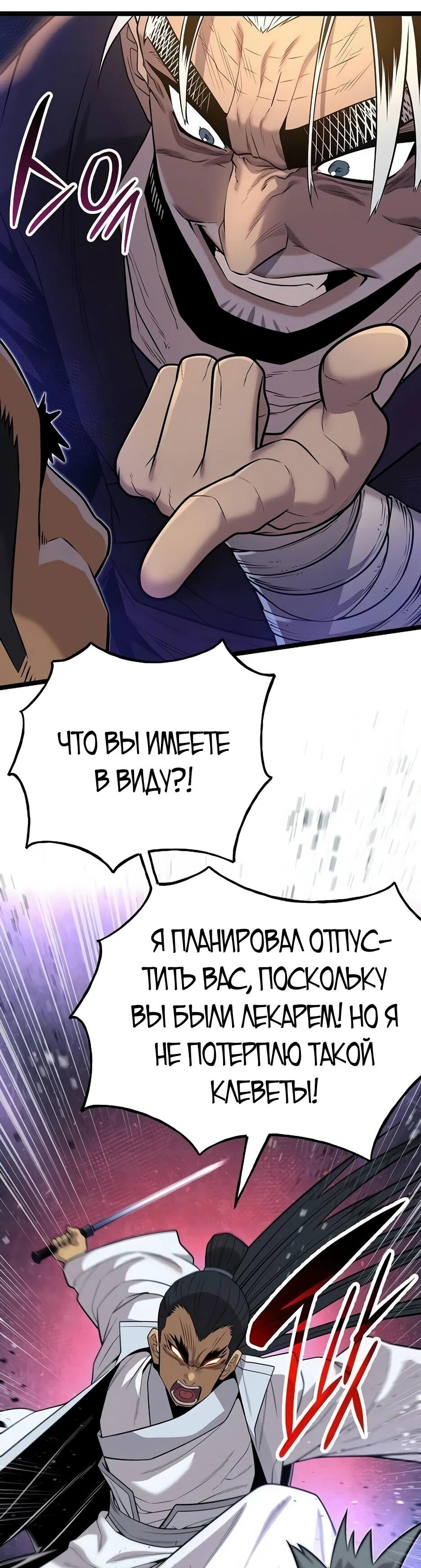 Манга Тан Мунджон - Глава 41 Страница 9