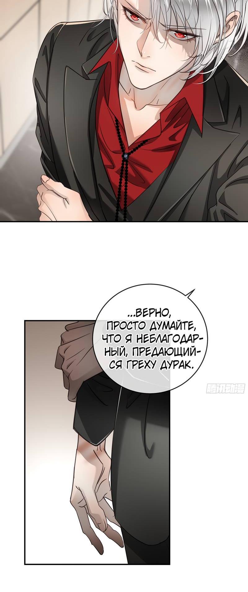 Манга Я встретил снег в разгар лета - Глава 7 Страница 28