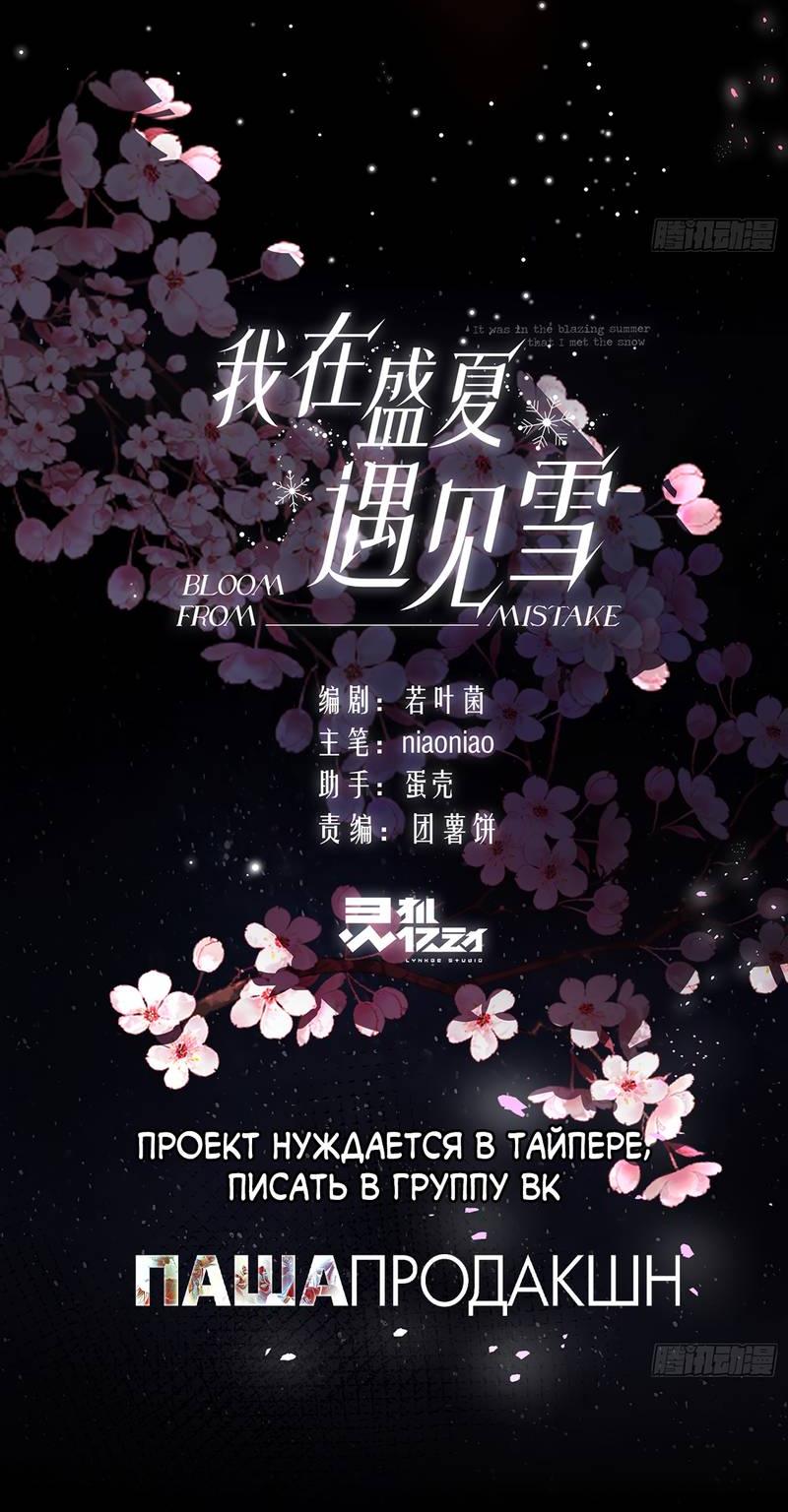 Манга Я встретил снег в разгар лета - Глава 7 Страница 3