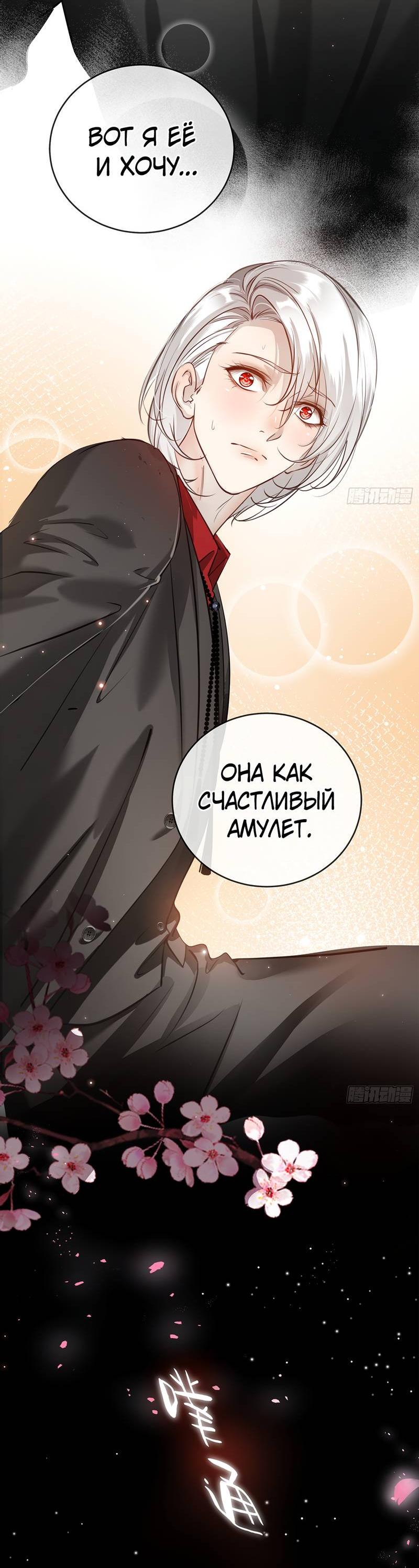 Манга Я встретил снег в разгар лета - Глава 7 Страница 2