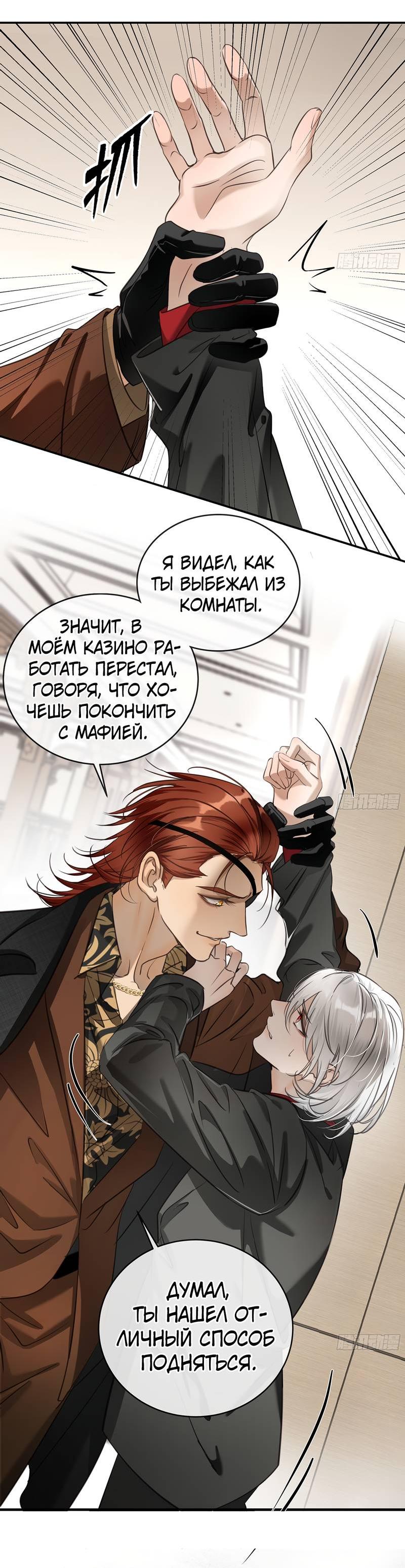 Манга Я встретил снег в разгар лета - Глава 7 Страница 24