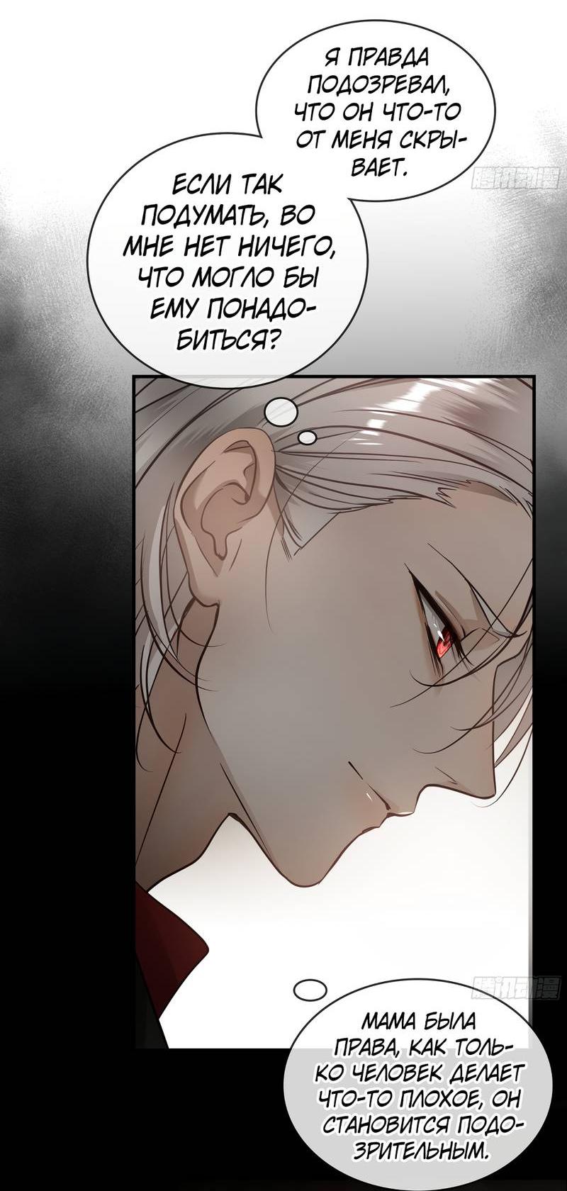 Манга Я встретил снег в разгар лета - Глава 6 Страница 32