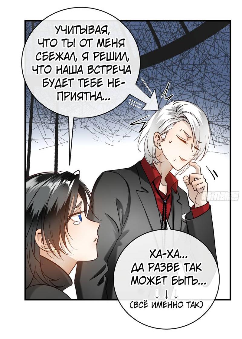 Манга Я встретил снег в разгар лета - Глава 6 Страница 22