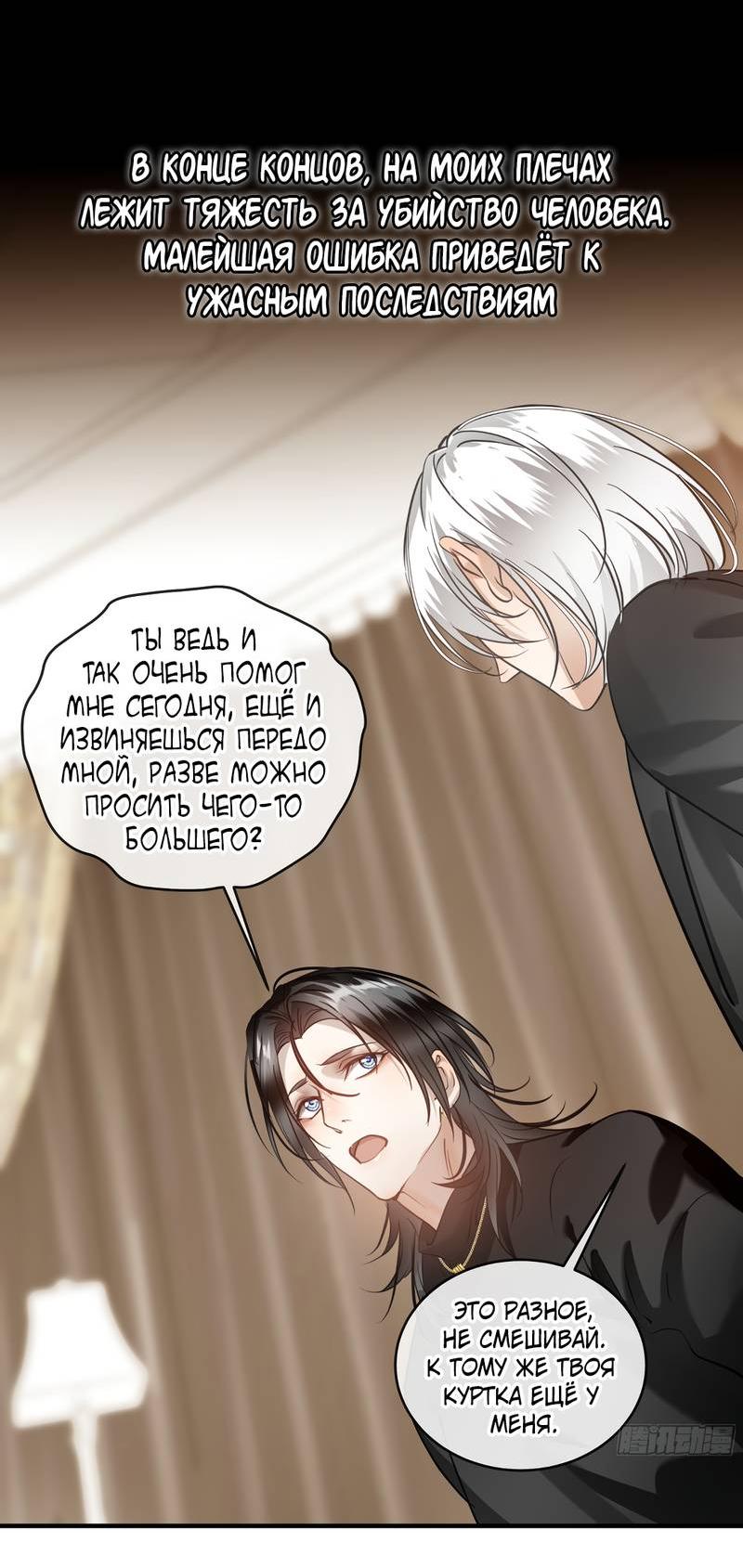 Манга Я встретил снег в разгар лета - Глава 6 Страница 37