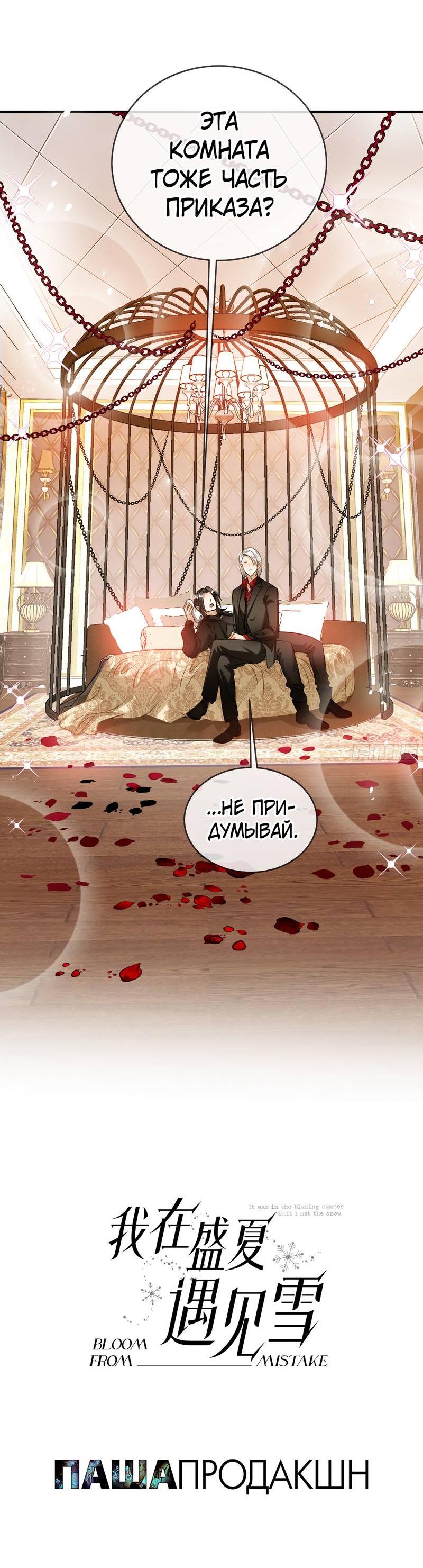 Манга Я встретил снег в разгар лета - Глава 6 Страница 8