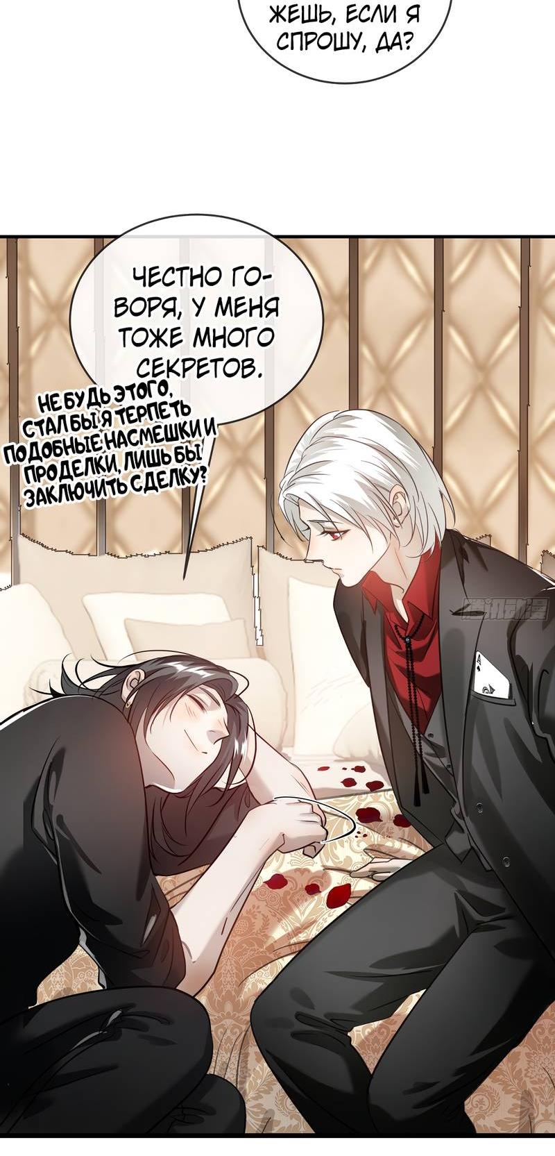 Манга Я встретил снег в разгар лета - Глава 6 Страница 27