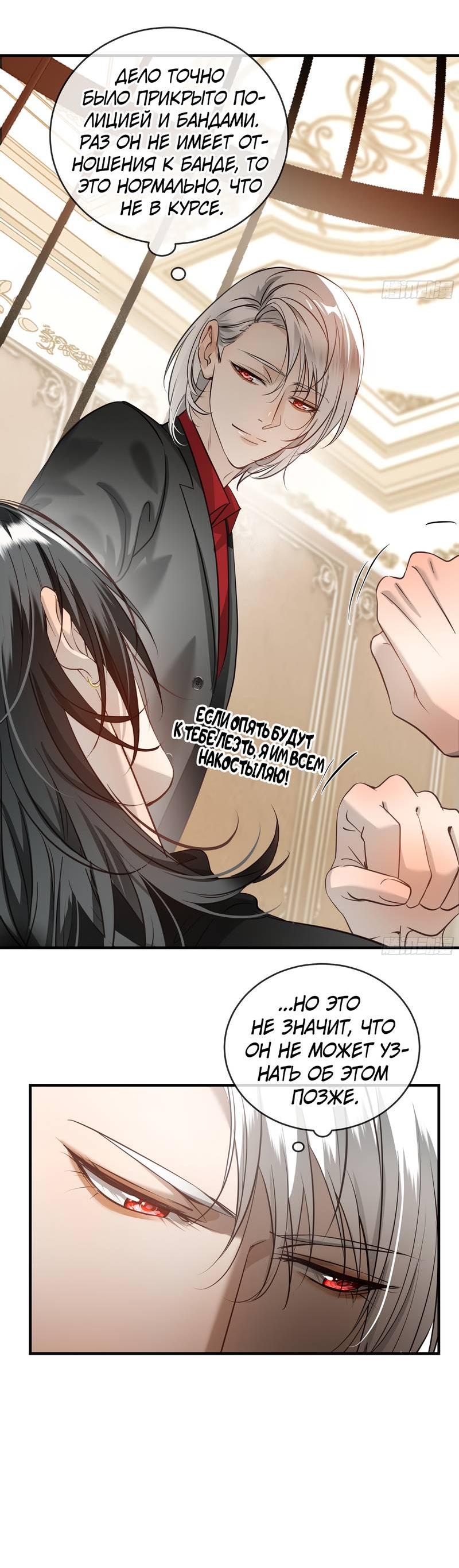 Манга Я встретил снег в разгар лета - Глава 6 Страница 30