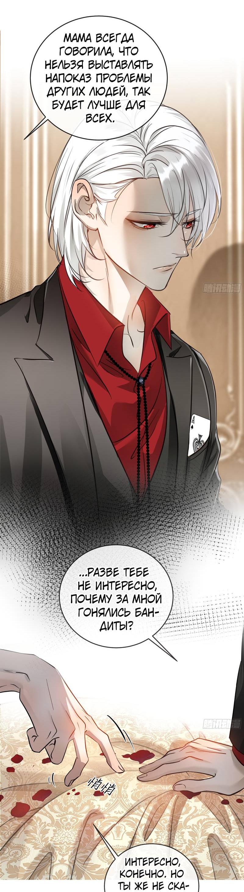 Манга Я встретил снег в разгар лета - Глава 6 Страница 26