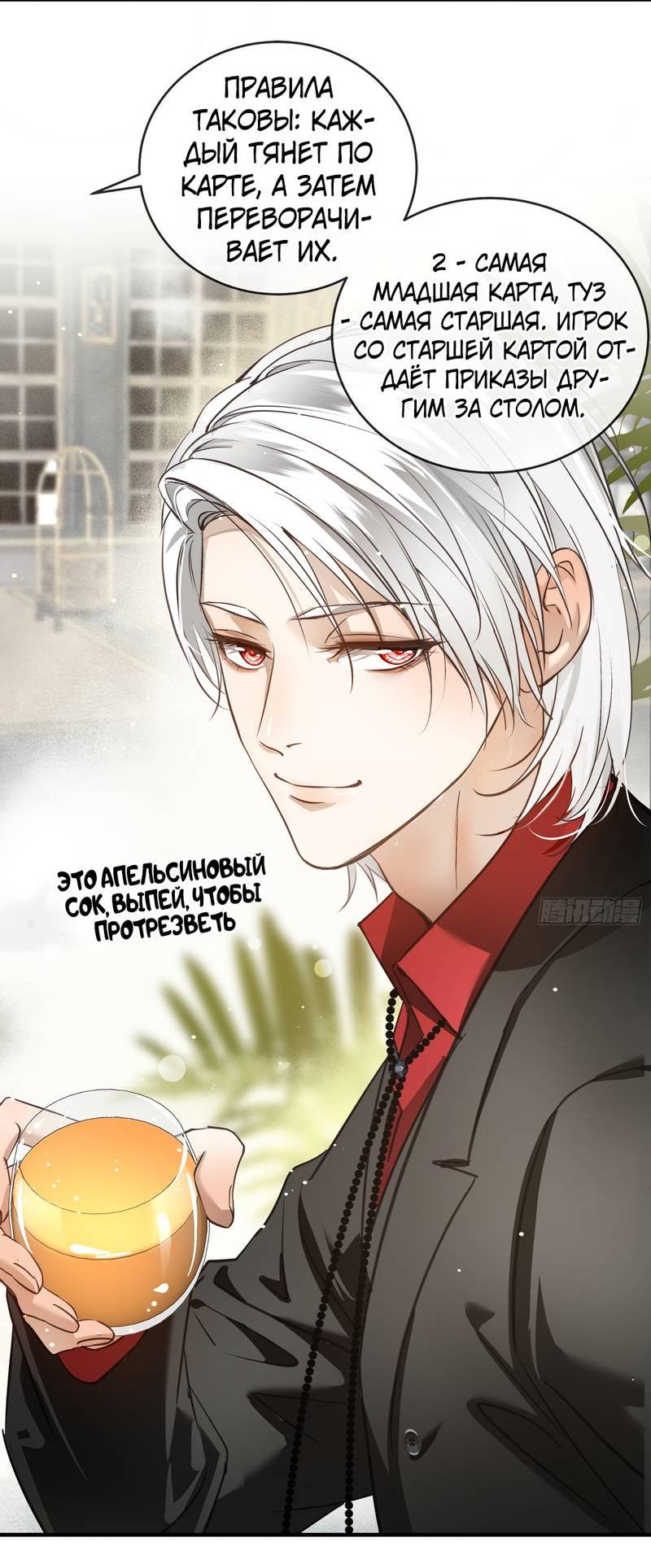 Манга Я встретил снег в разгар лета - Глава 5 Страница 29