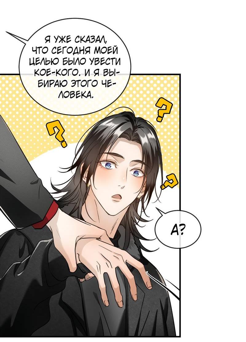 Манга Я встретил снег в разгар лета - Глава 5 Страница 49